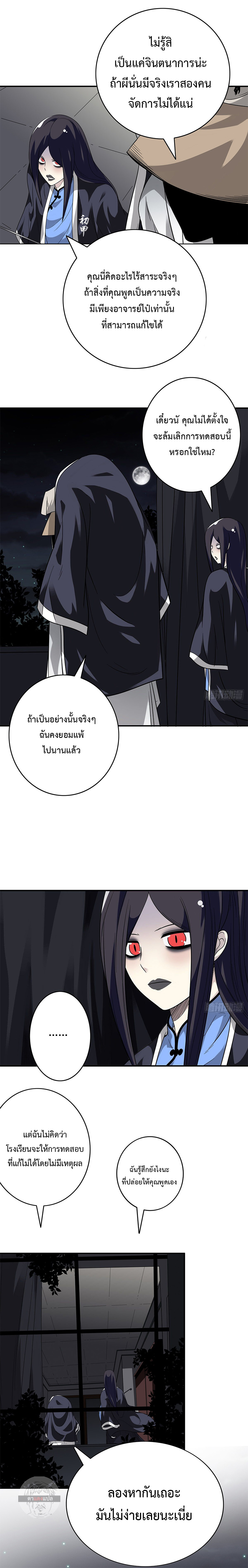 Ranked in Yin Class ชั้นเรียนนรก ตอนที่ 19 หน้า 4