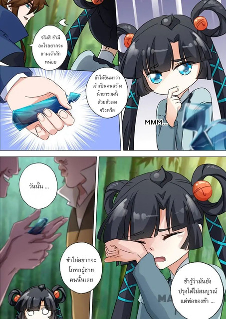 ดาบวิญญาณราชัน spirit sword sovereign ตอนที่ 123 หน้า 4