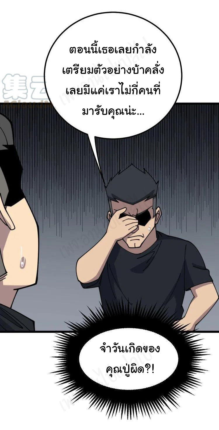 Bad Hand Witch Doctor สุดยอดพ่อมดหมอผี ตอนที่ 205 หน้า 22