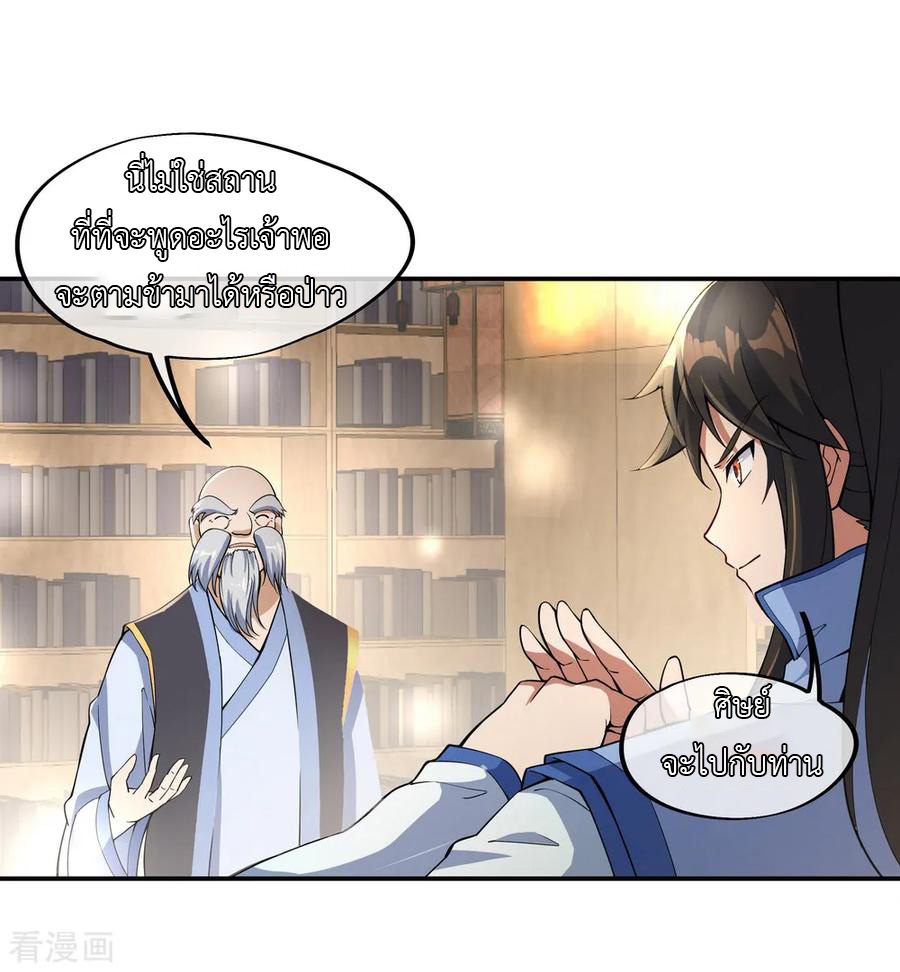 peerless battle spirit ตอนที่ 56 หน้า 4