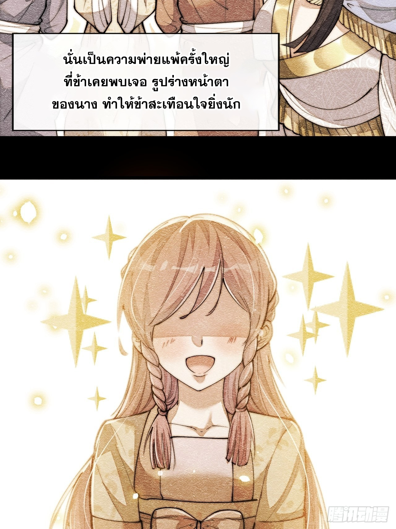บุรุษที่มีโชค คงไม่ใช่ข้าแล้วแหละ ตอนที่ 66 หน้า 19