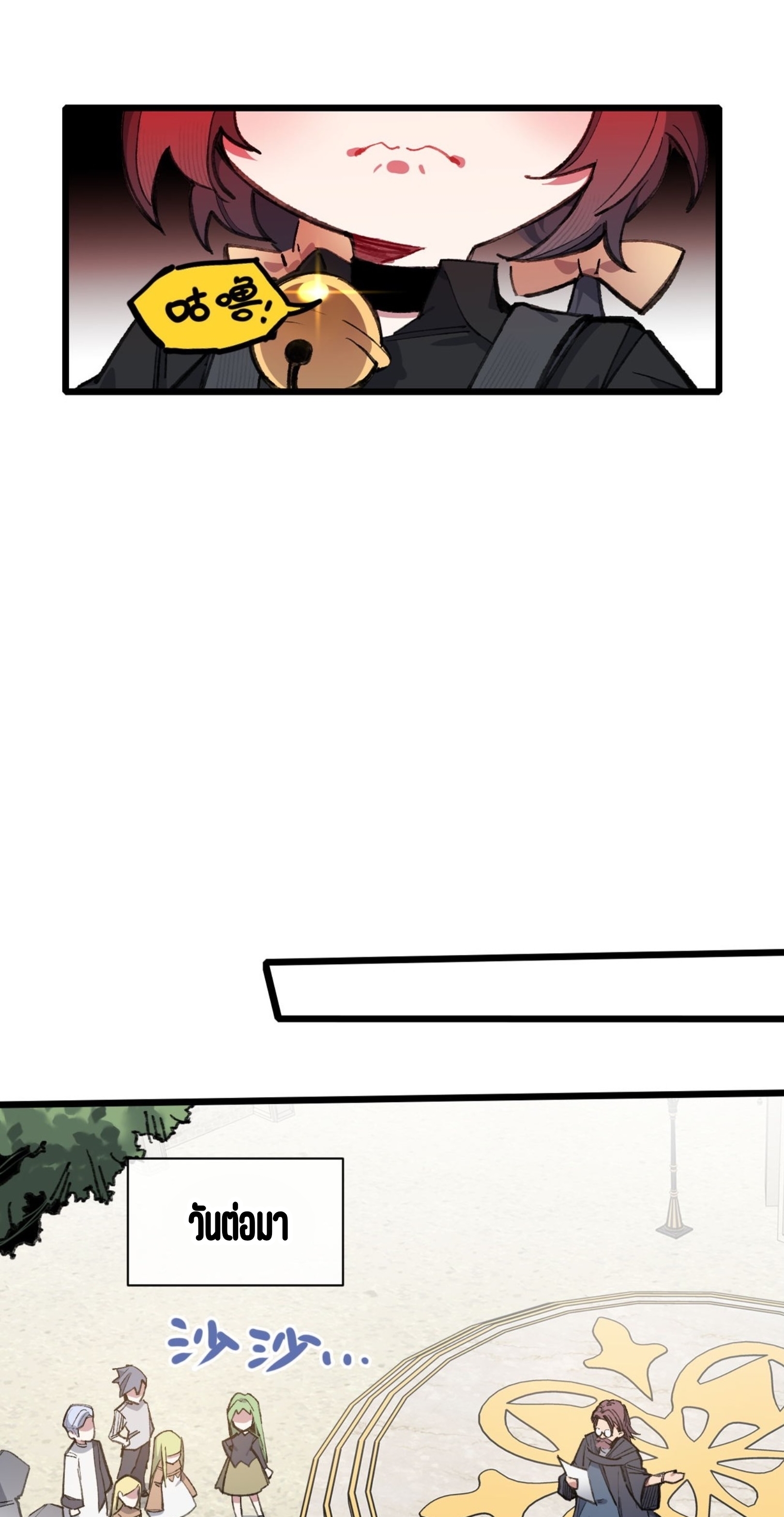 เจ้าหญิงไร้ค่า LV999 ตอนที่ 12 หน้า 21