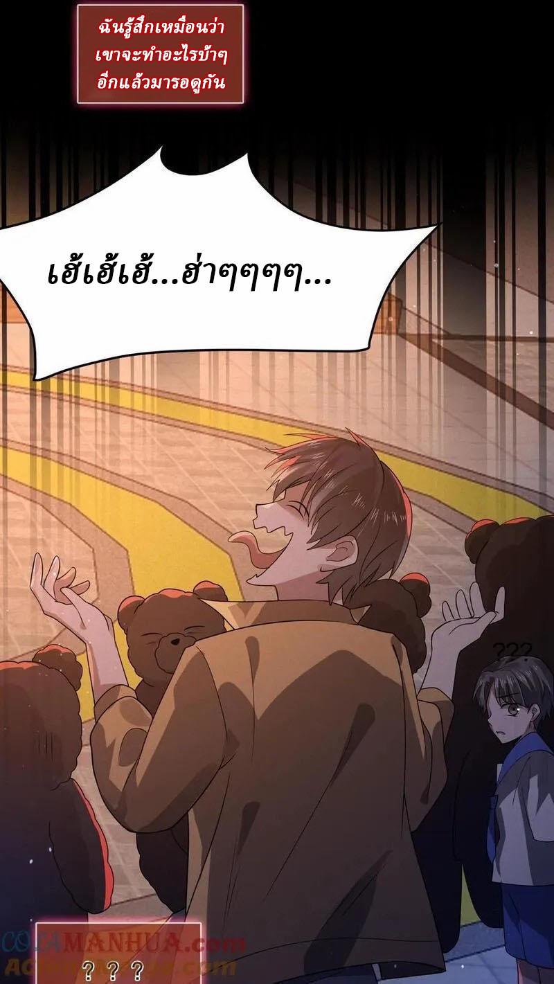 SSS-rank Invincible War God ตอนที่ 65 หน้า 17