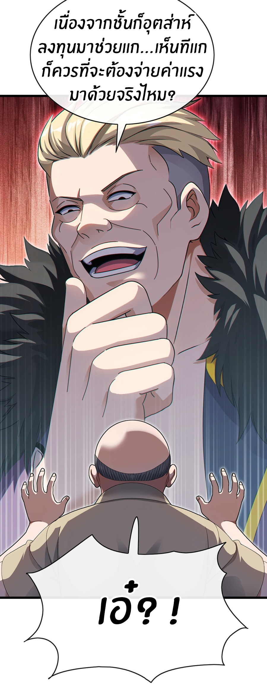 ลงจากภูเขาเพื่อมาเป็นเบ๊ภรรยา ตอนที่ 25 หน้า 28
