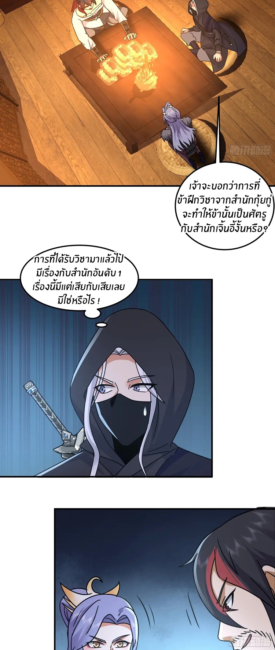 ข้าต้องแต่งงานกับจ้าวแห่งพรรคมาร ตอนที่ 25 หน้า 11