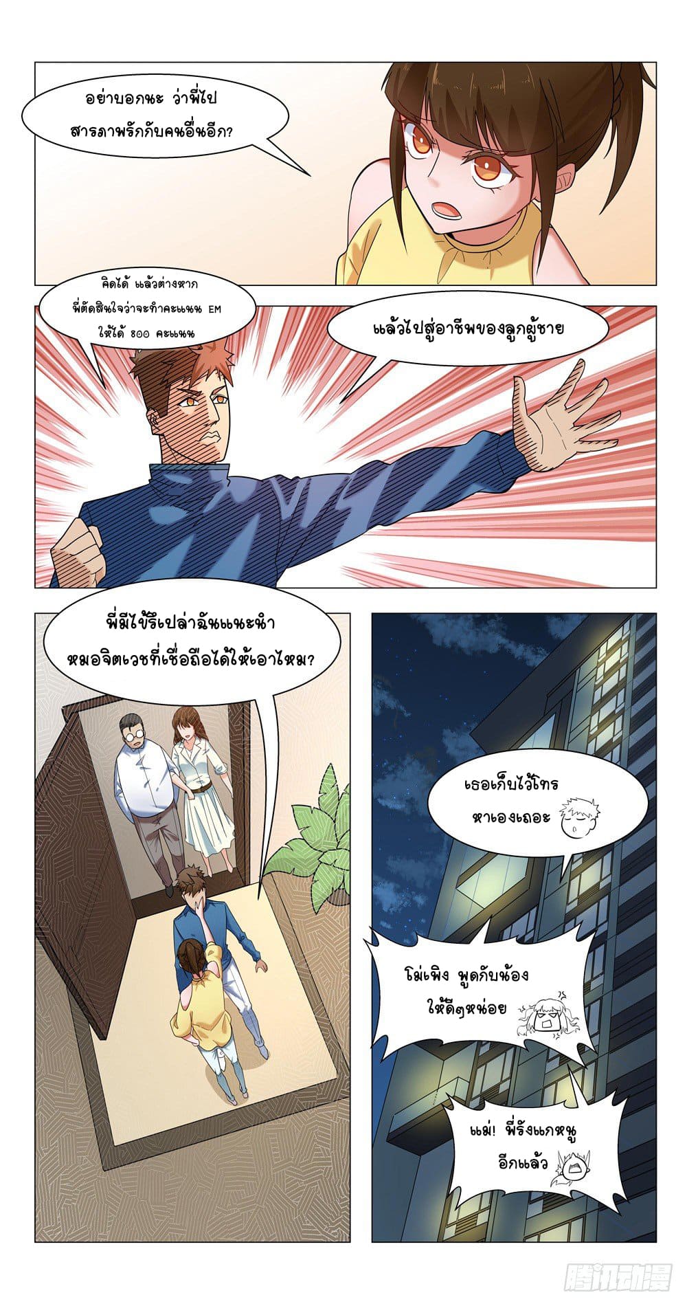 Future Break Point ตอนที่ 14 หน้า 14