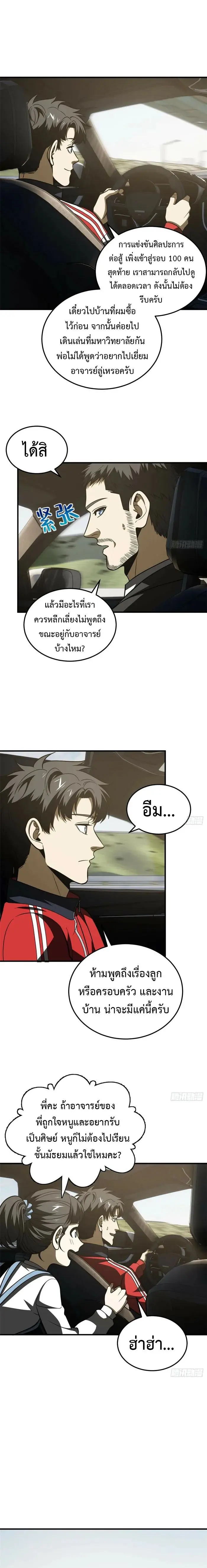 [ชนจีน] ระบบจอมยุทธ์สุดโกงแห่งโลกคู่ขนาน - Global Martial Arts ตอนที่ 209 หน้า 3