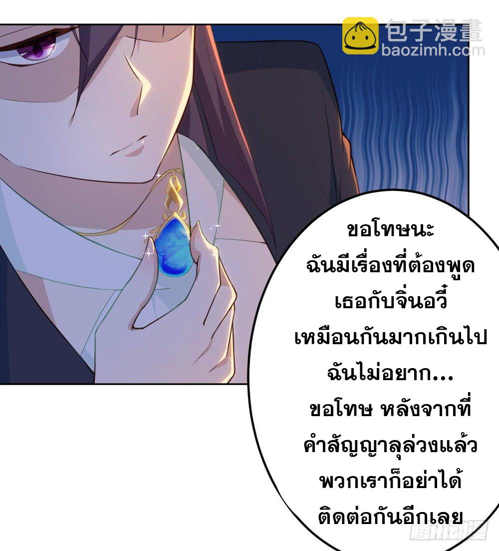 เส้นทางแห่งอัคคีฟ้า ตอนที่ 12 หน้า 24