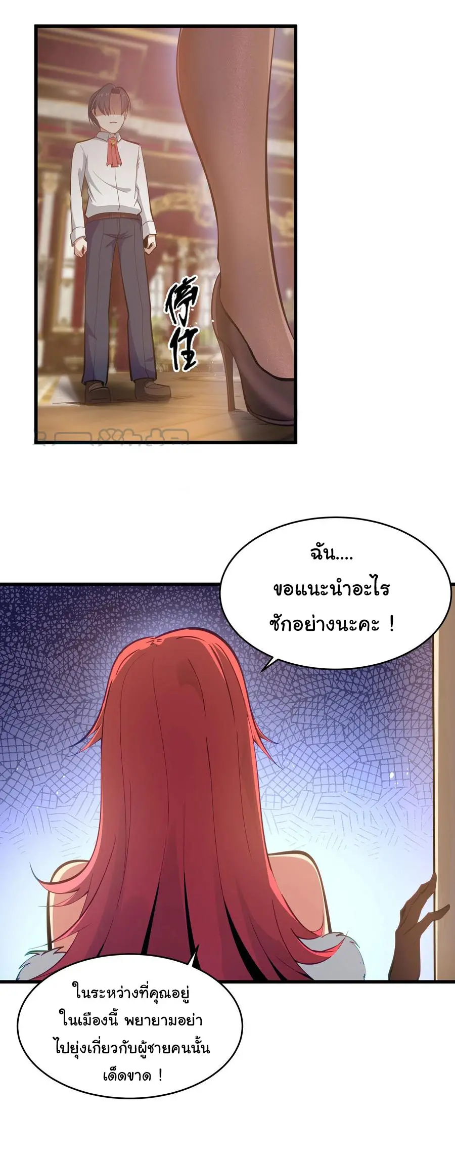 ผู้กล้าอย่างข้าจะพิชิตโลกาด้วยเงิน ( This Hero is a Money Supremacist ) ตอนที่ 5 หน้า 36