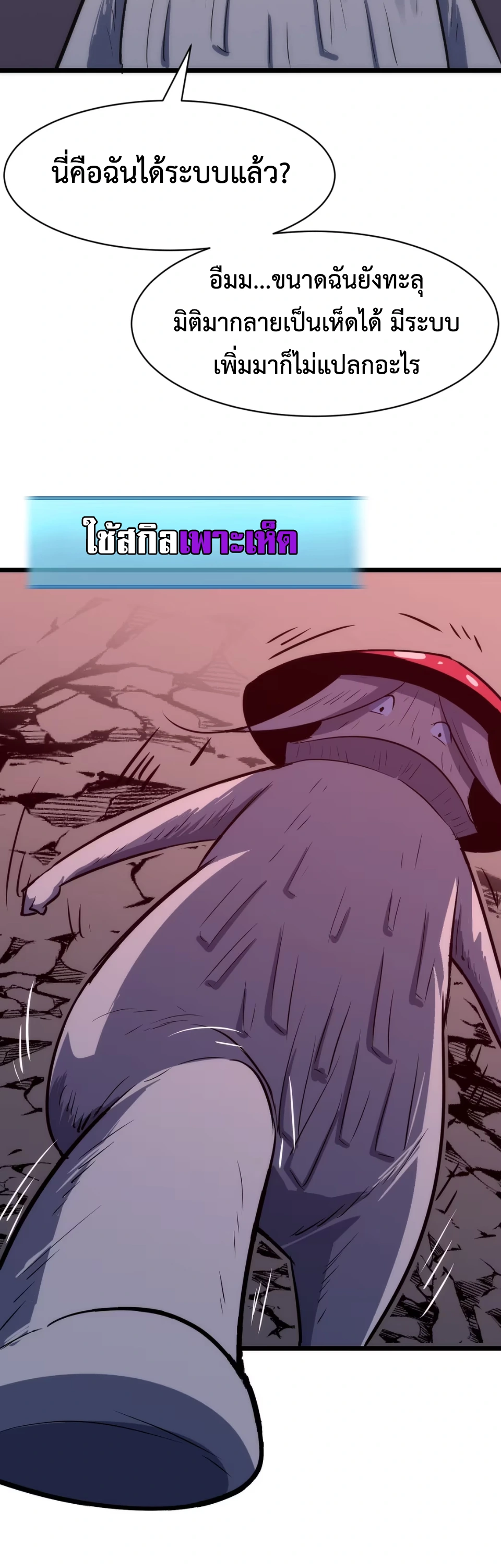 [ชน] การผงาดของราชาเห็ด - Rise of the Mushroom King ตอนที่ 2 หน้า 18