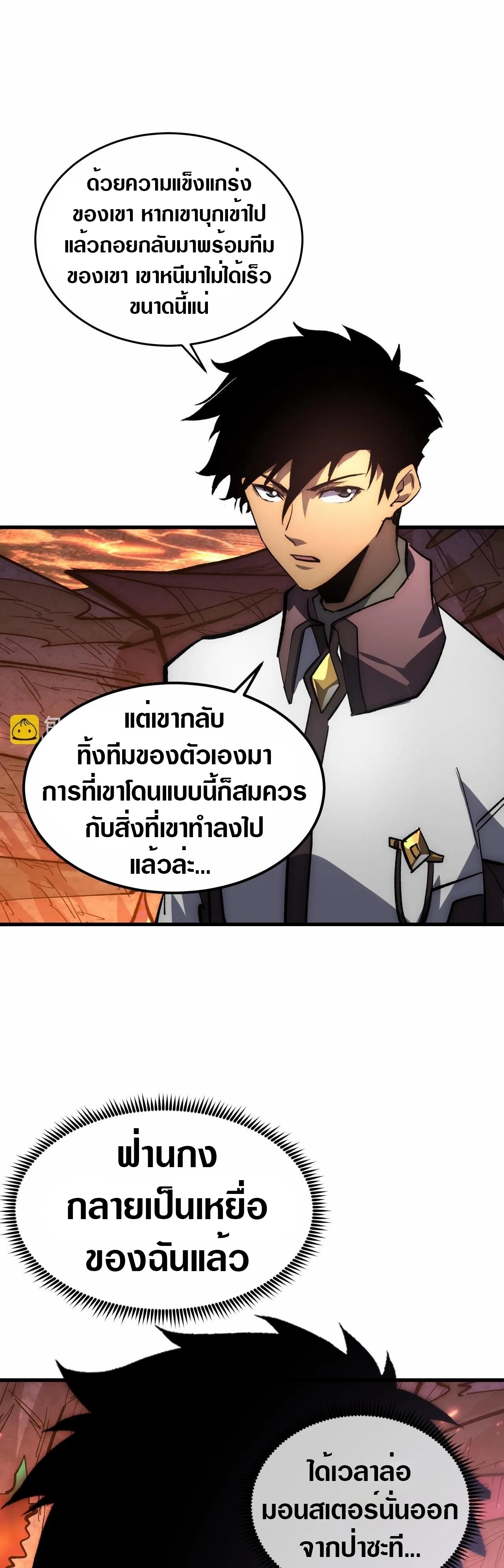 Rise From The Rubble |  เศษซากวันสิ้นโลก ตอนที่ 211 หน้า 24