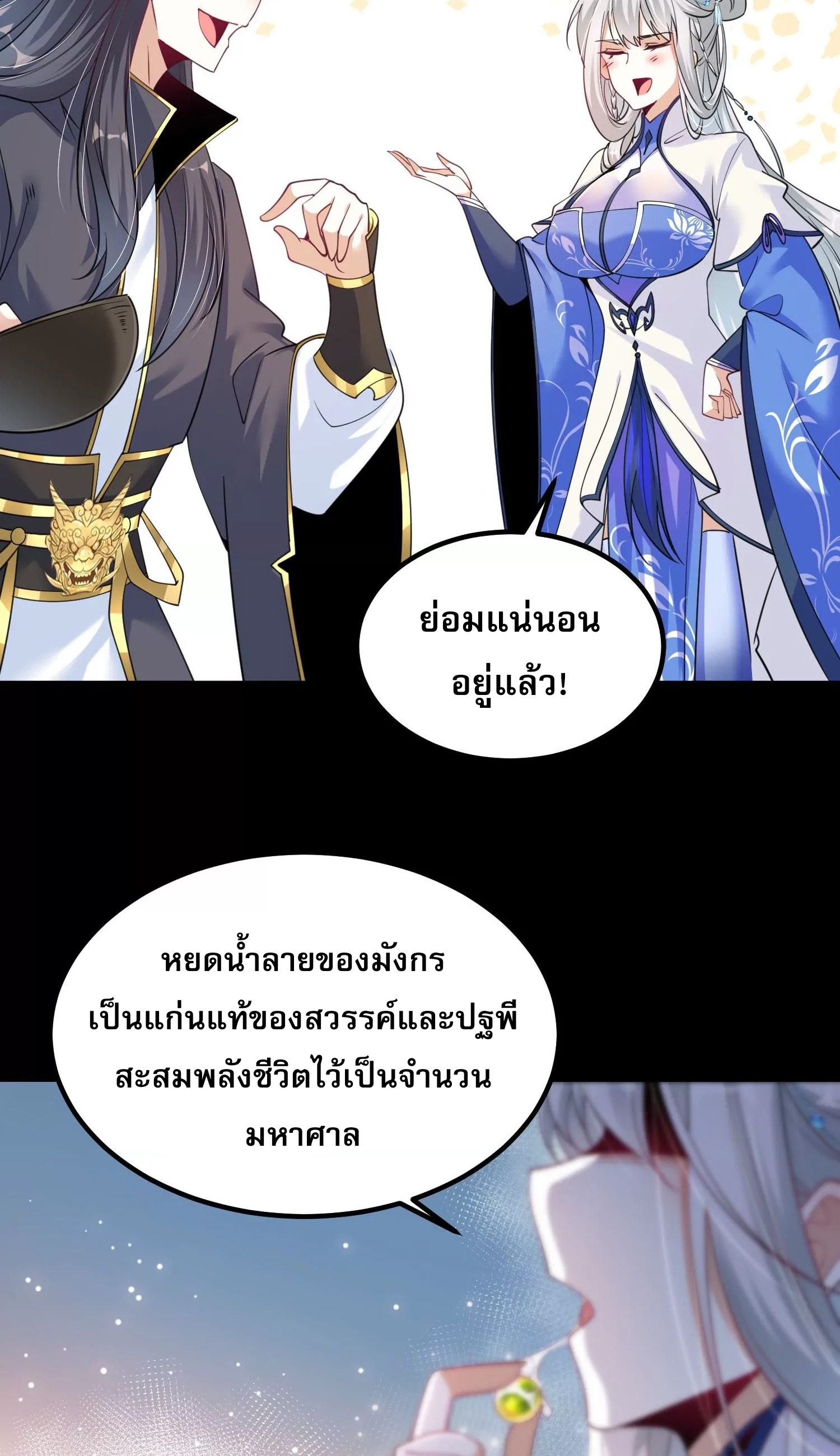 ท้าทายดินแดนพระเจ้า ตอนที่ 7 หน้า 5