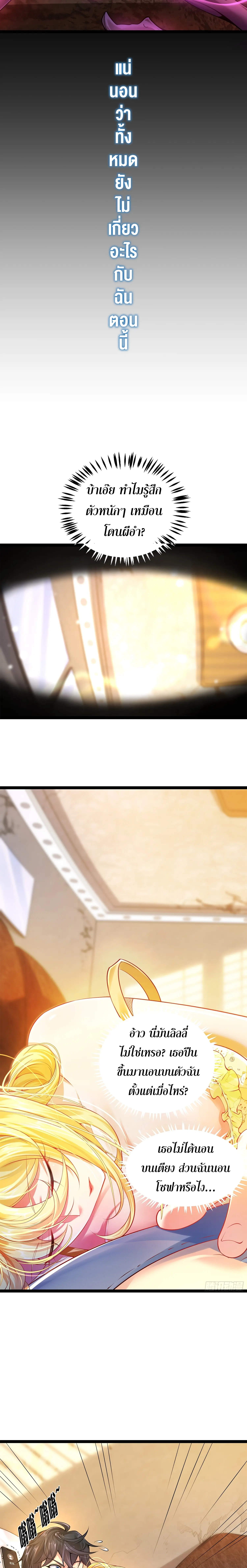 [ชน] จ้าวอสูรคริสตัลที่แข็งแกร่งที่สุด - The Strongest Crystal Beast Master ตอนที่ 1 หน้า 4