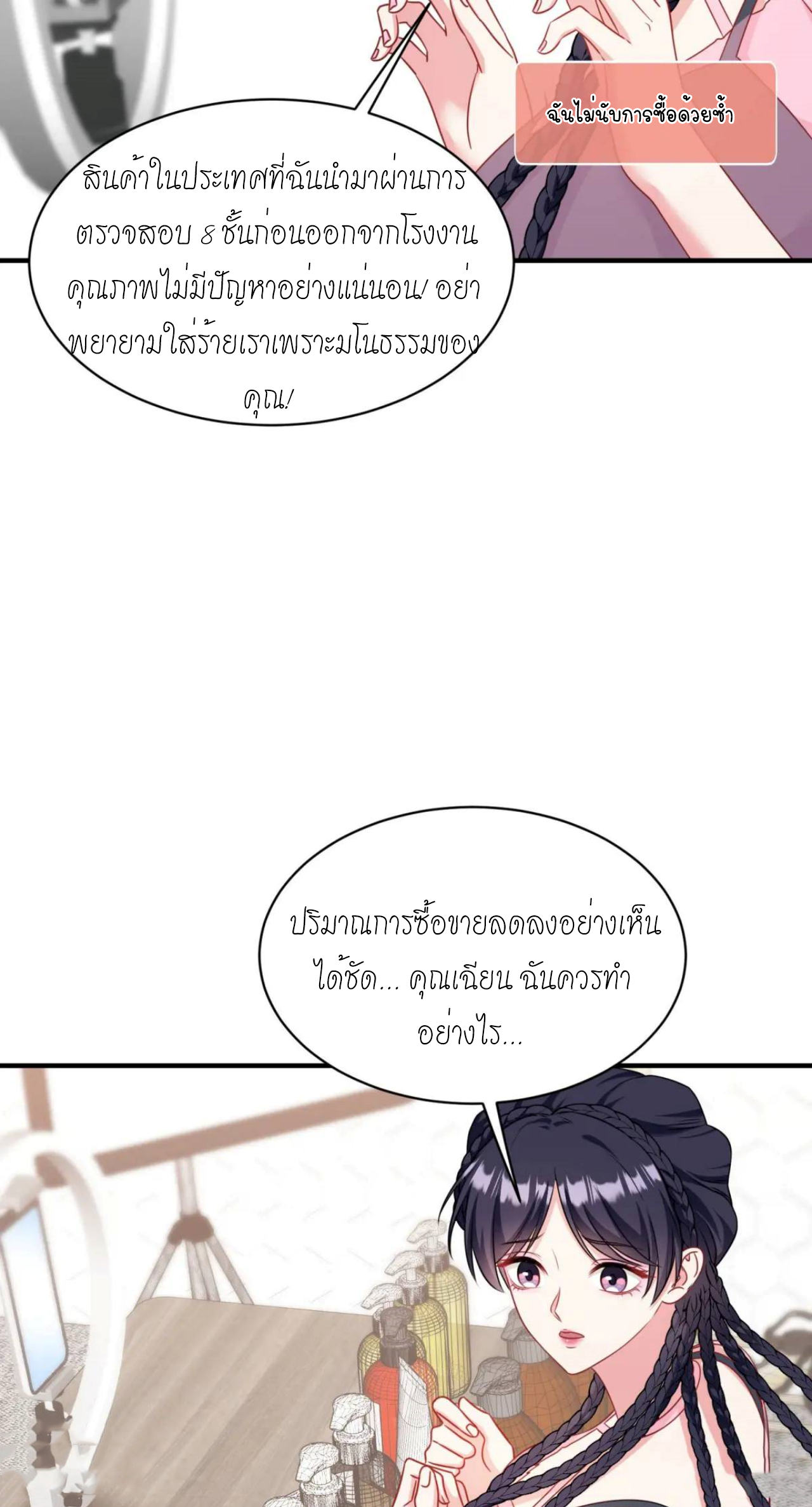 ผมไปเกาะสาวสวยกิน, แต่ตอนนี้ฉันเป็นคนร่ำรวยแล้ว~ ตอนที่ 49 หน้า 21