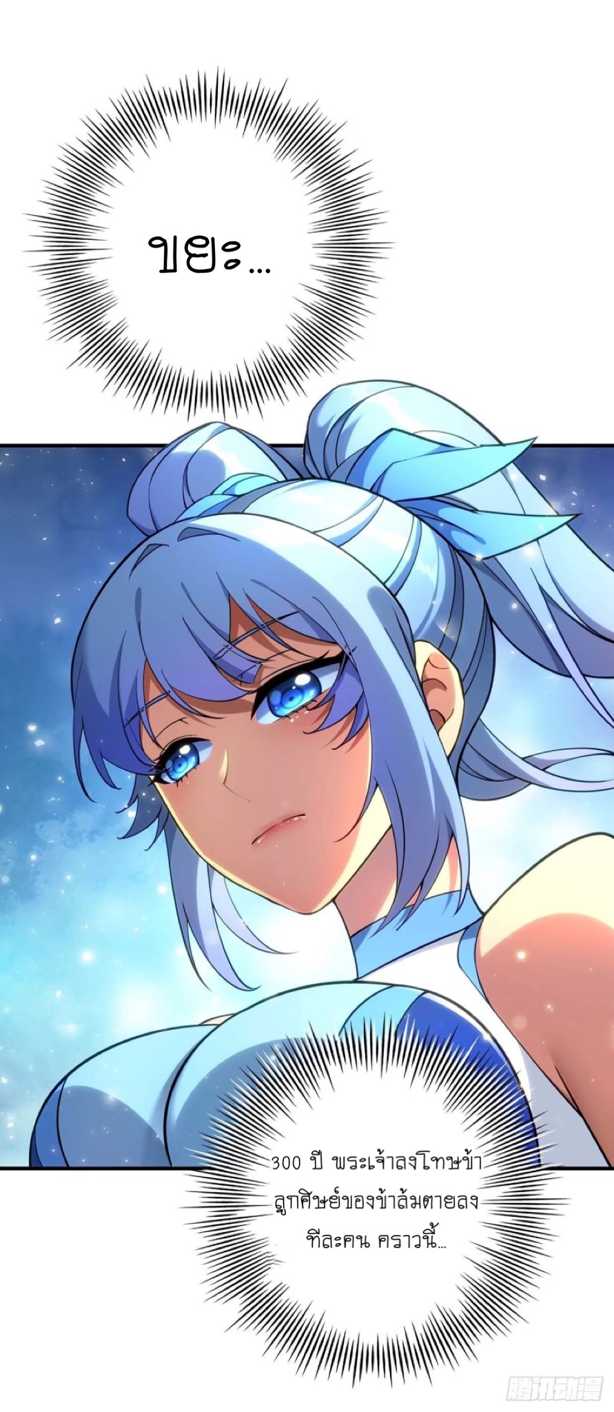 อาจารย์โลลิของข้าเป็นเซียนอมตะ ตอนที่ 2 หน้า 25