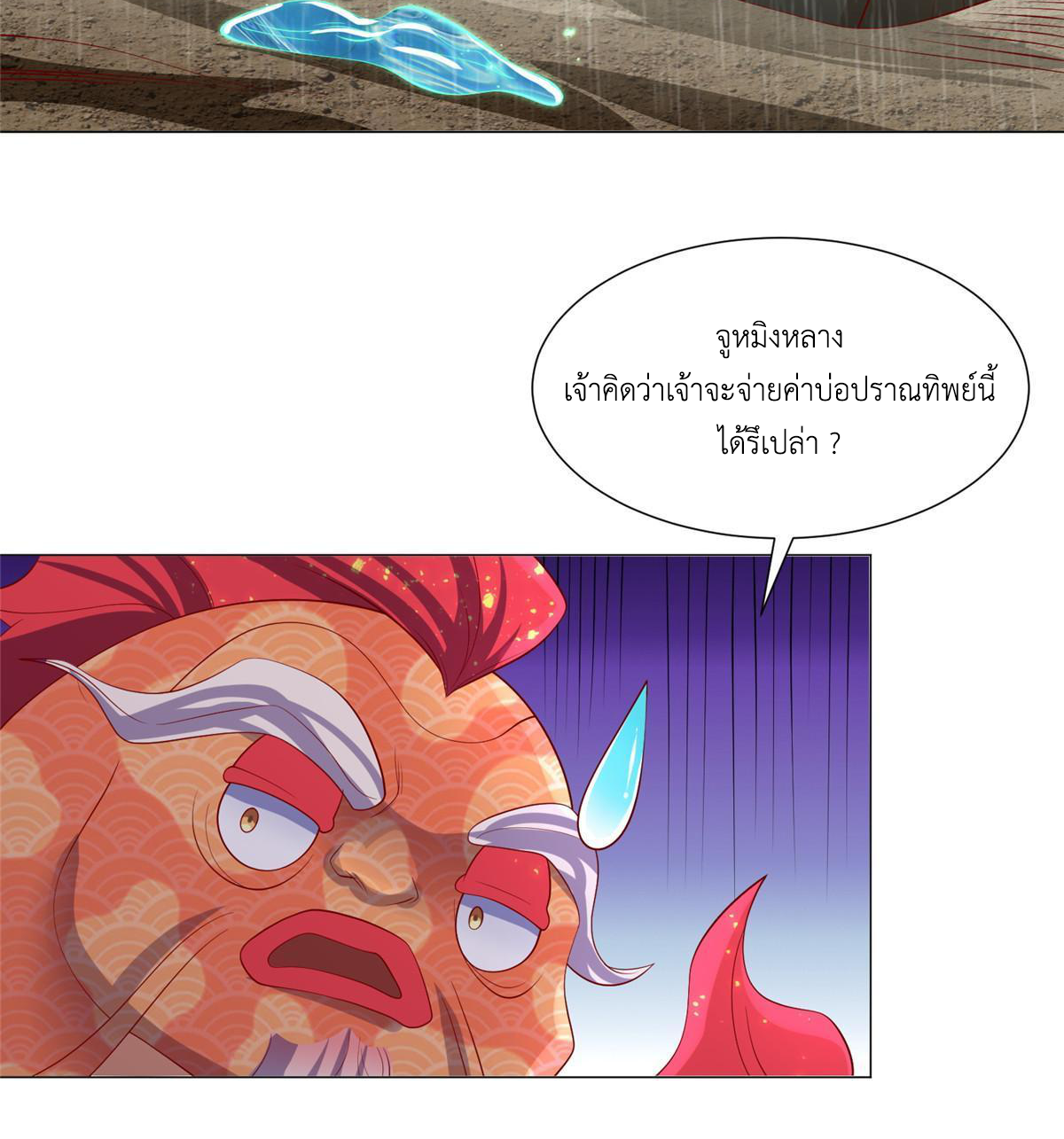 (ชนจีน) Dragon Master (จูหมิง นักรบเซียนมังกร) ตอนที่ 208 หน้า 33