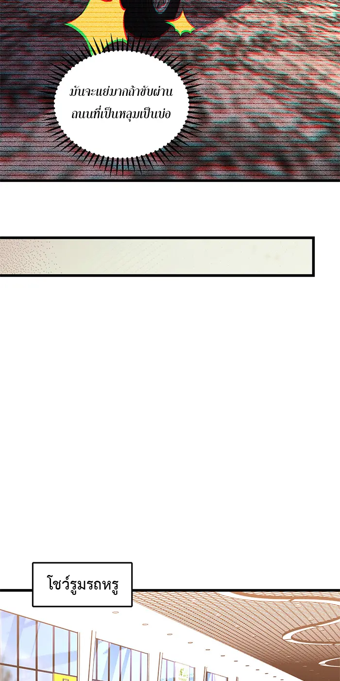 [ชนจีน] เทพอสูรเบฮีมอธ - Demon God of Apocalyptic Behemoth ตอนที่ 18 หน้า 20