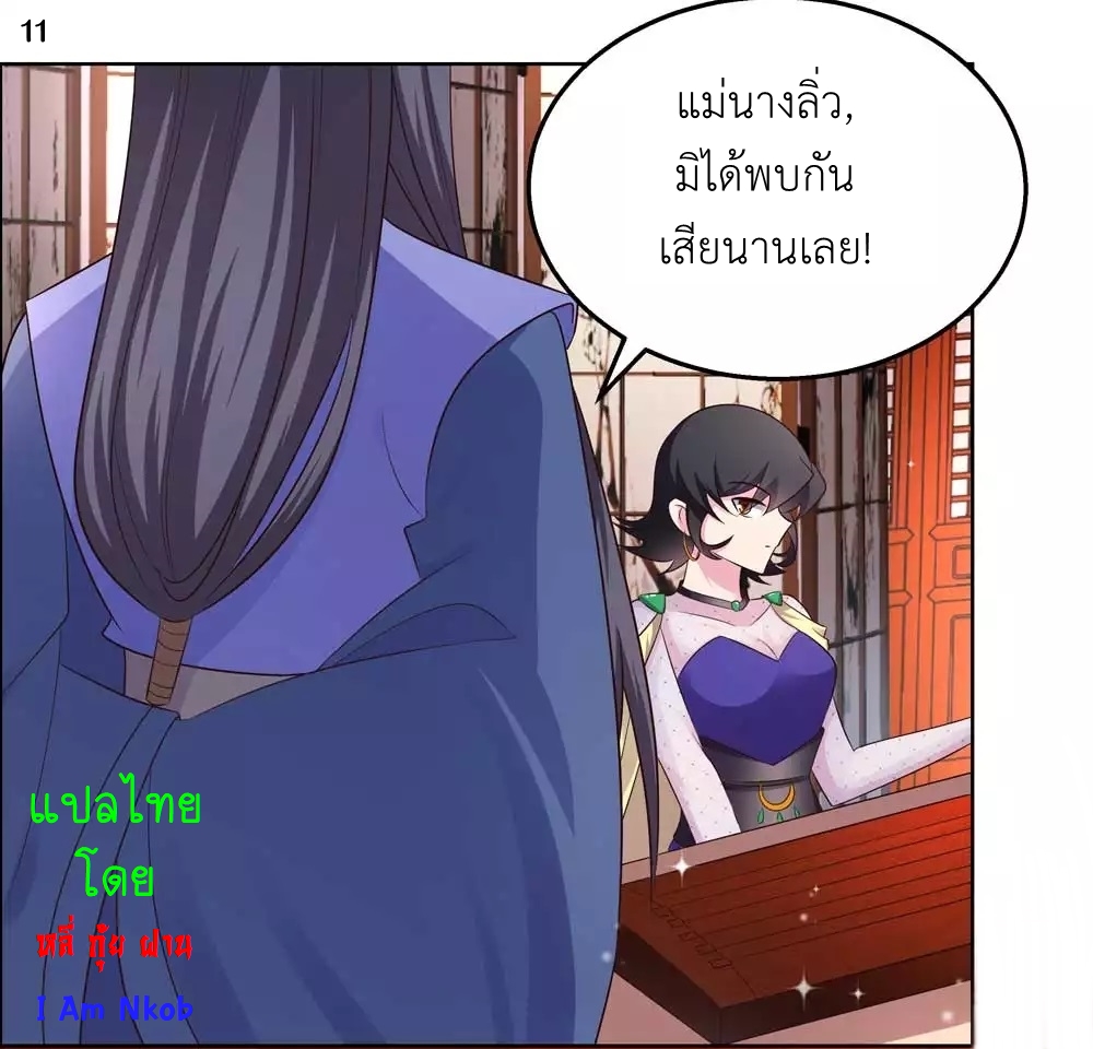 Above All Gods เทพยุทธเหนือเทวะ ตอนที่ 161 หน้า 12