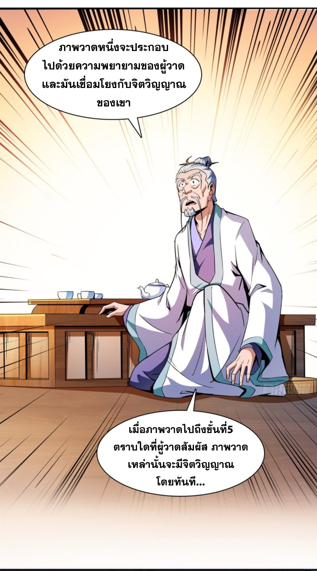 Library Of Heaven's Path ตอนที่ 120 หน้า 19