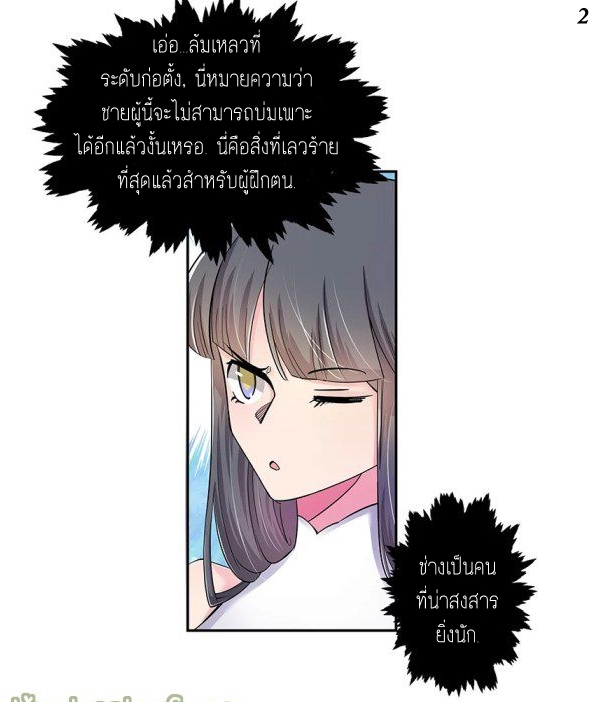 Above All Gods เทพยุทธเหนือเทวะ ตอนที่ 3 หน้า 2