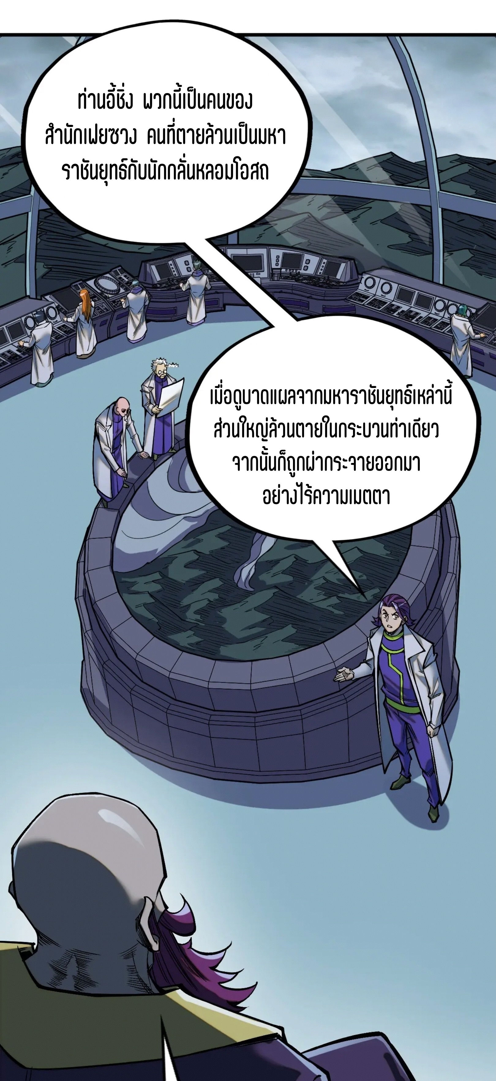 มหาเทพนิรันดร์กาล ตอนที่ 244 หน้า 47