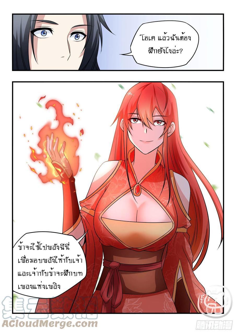 ข้าคือนักธุรกิจต่างโลก ตอนที่ 64 หน้า 11