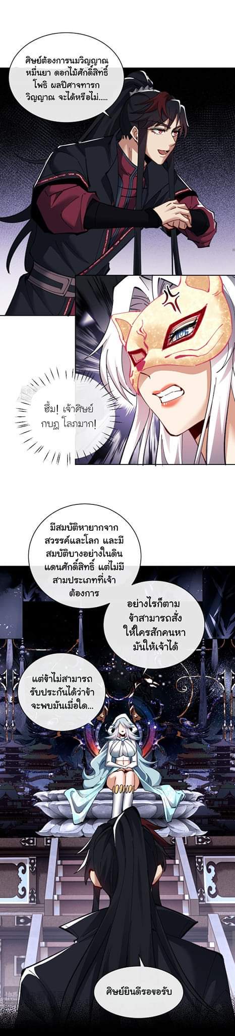 Devious Son Of Heaven ตอนที่ 13 หน้า 3