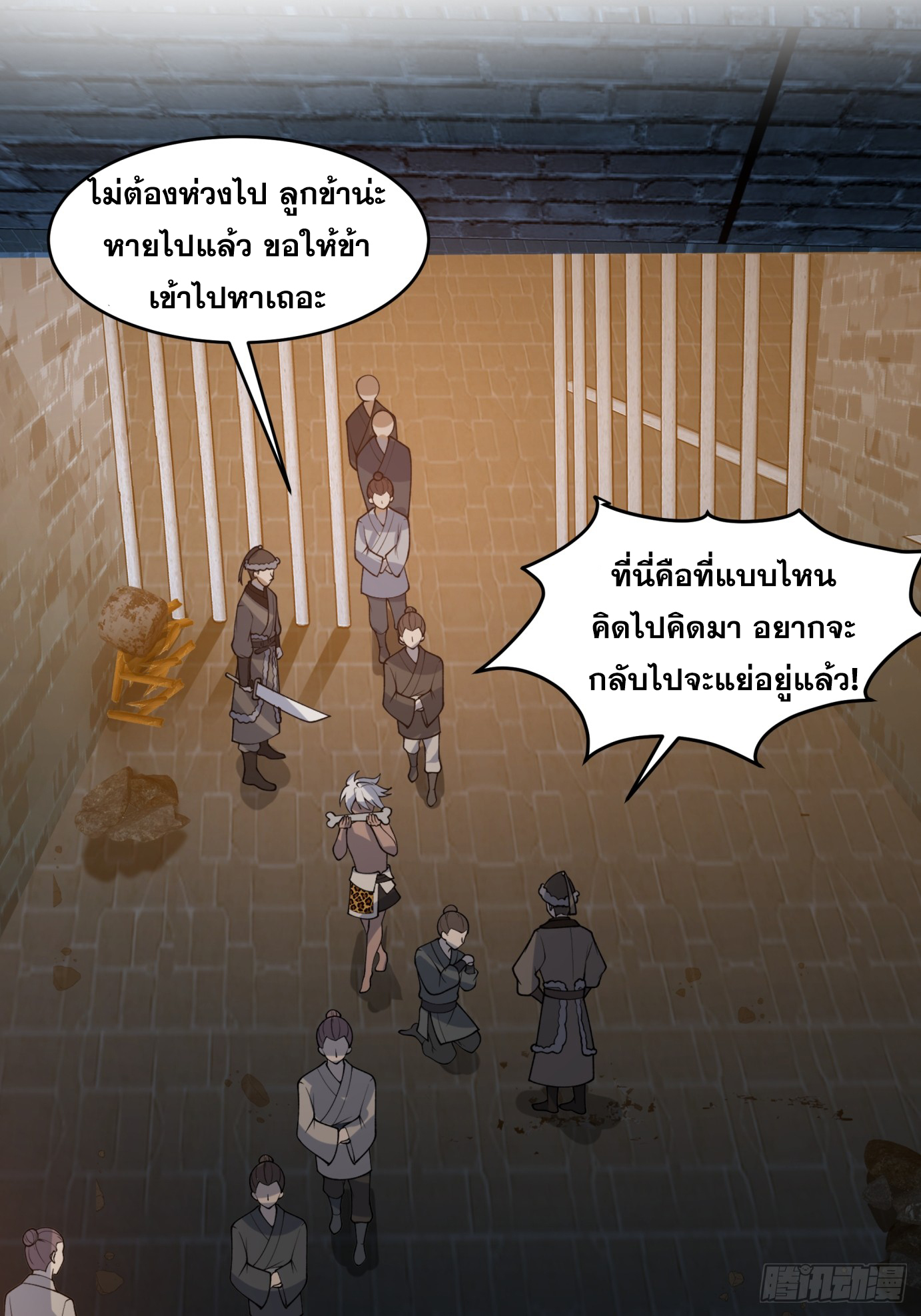 หนึ่งคนสยบยุทธภพ - Jianghu Domination ตอนที่ 3 หน้า 4