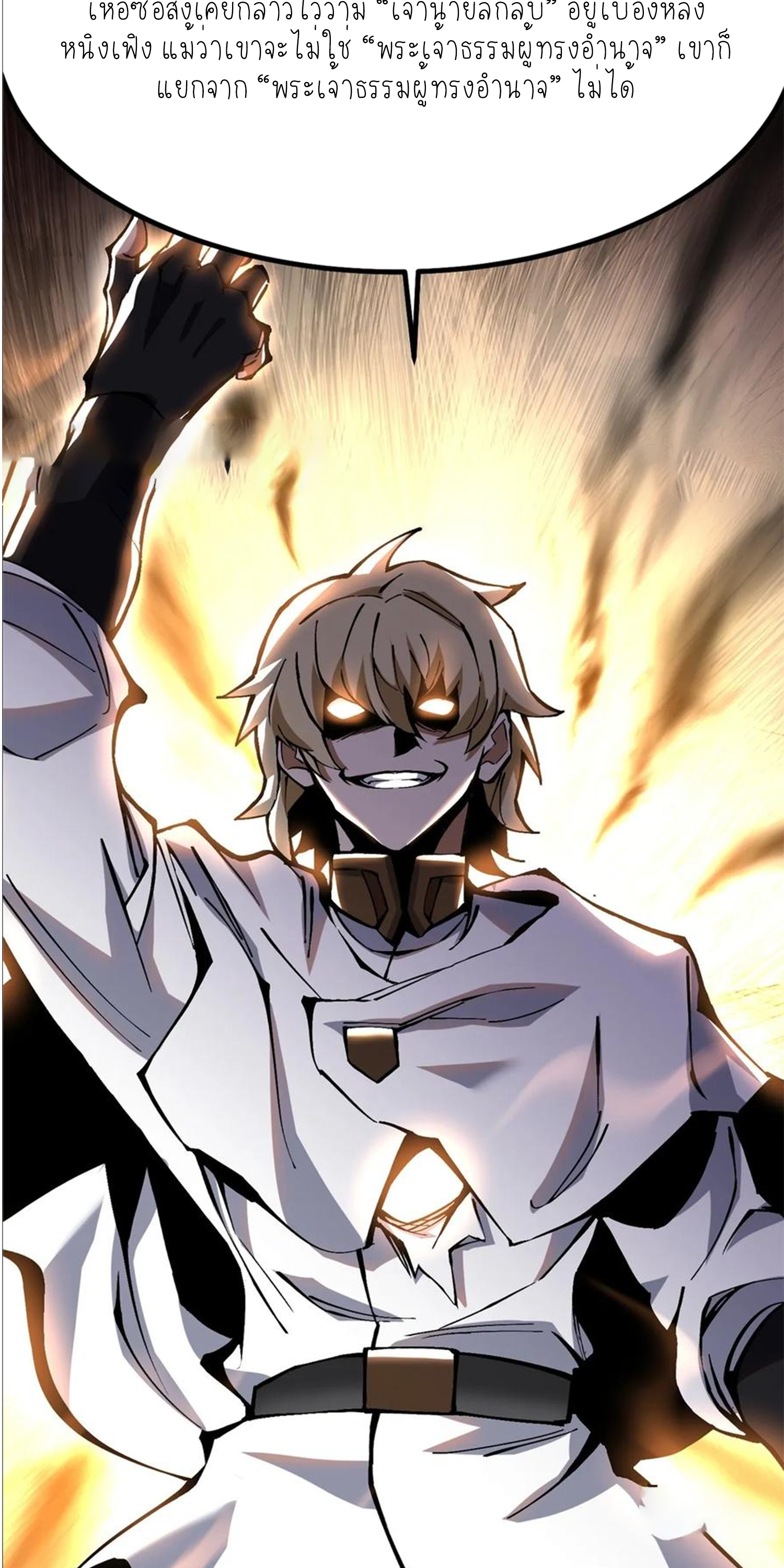 ไม่อยากเรียนทักษะ แห่งคำสาปเลย! ตอนที่ 88 หน้า 37
