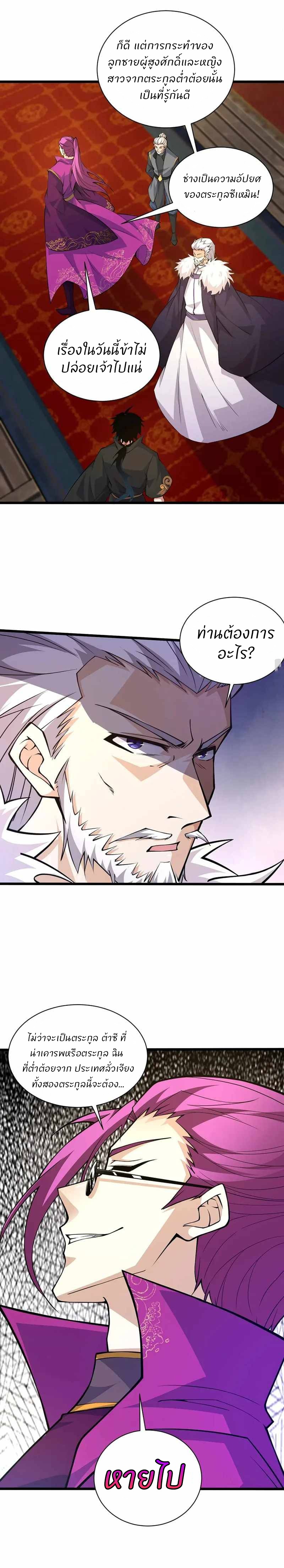 การกลับมาของปรมาจารย์ที่อายุน้อยที่สุด ตอนที่ 17 หน้า 17