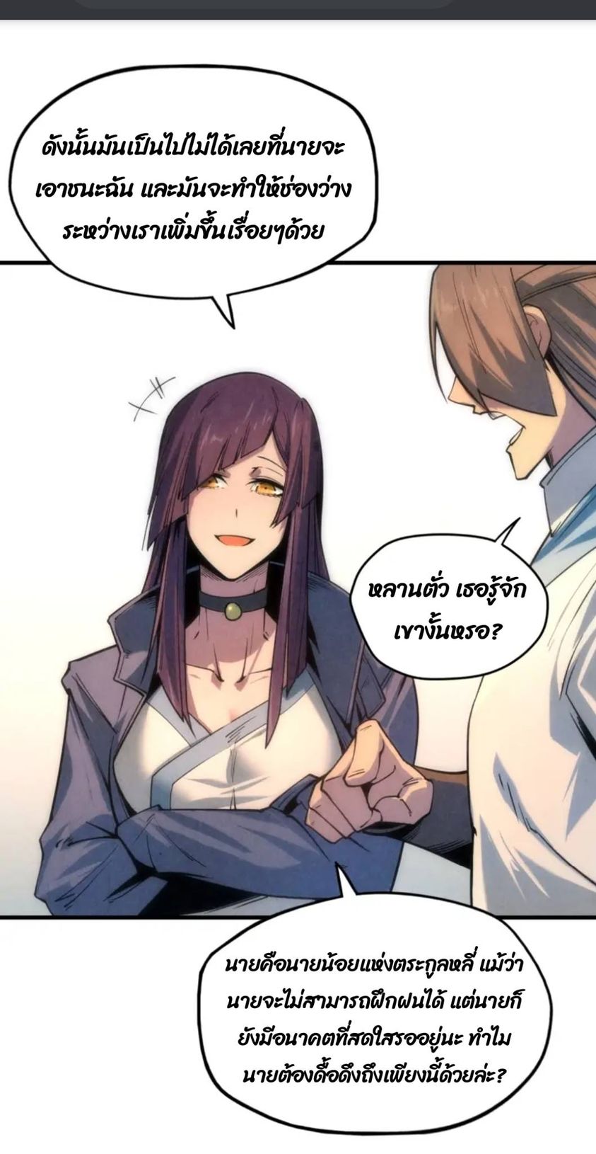 จักรพรรดิ์สูงสุดนิรันดร์ ตอนที่ 6 หน้า 29