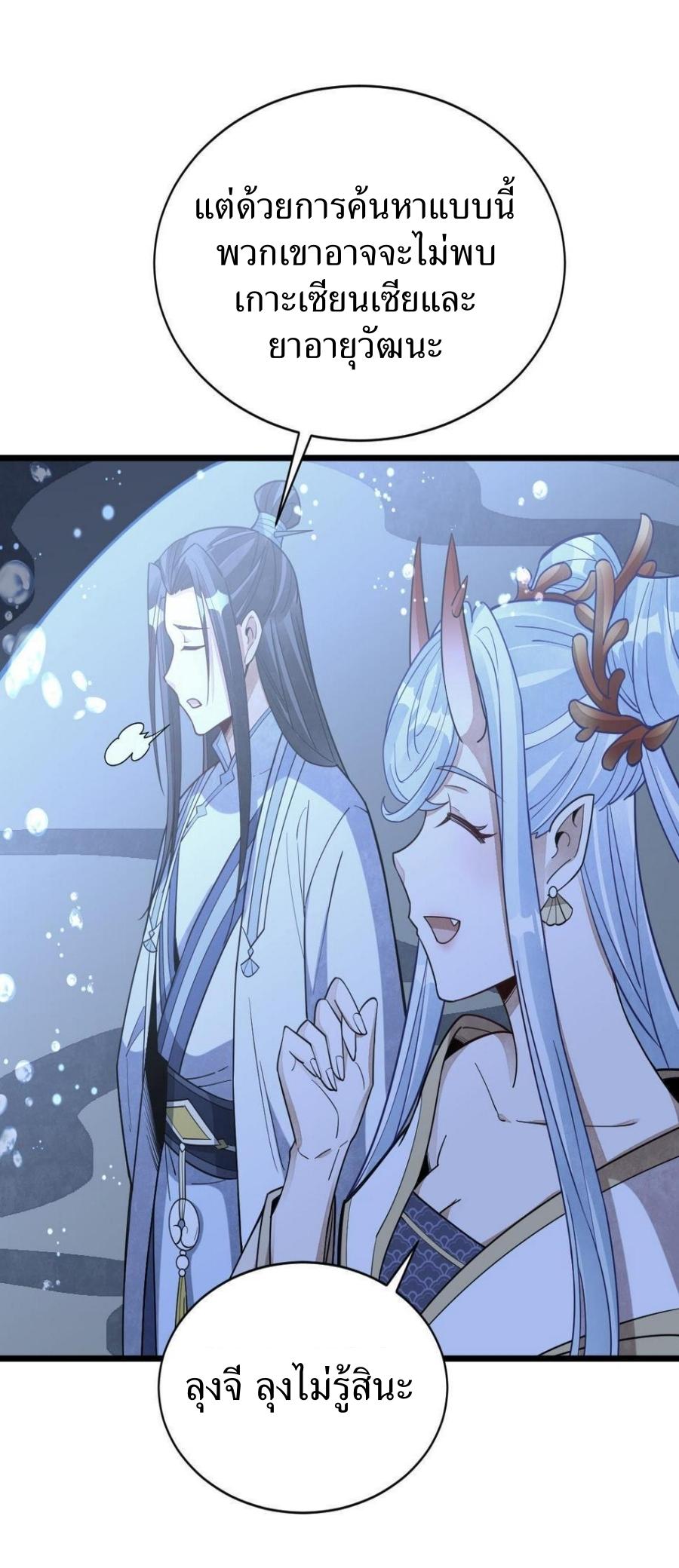 Lan Ke Qi Yuan ตอนที่ 186 หน้า 33