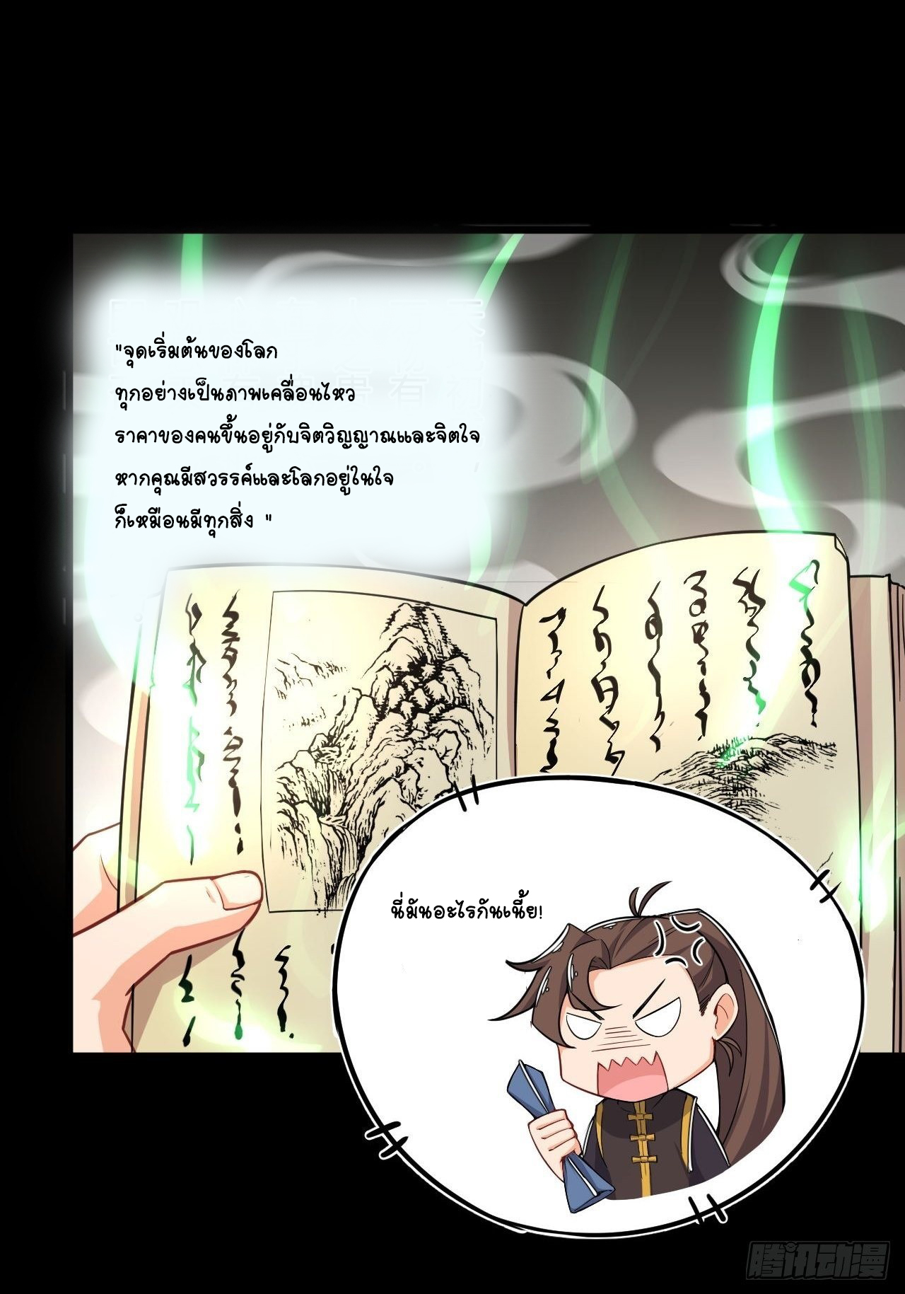 อาณาจักรสัตว์อสูรแห่งจิตวิญญาณ ตอนที่ 1 หน้า 48