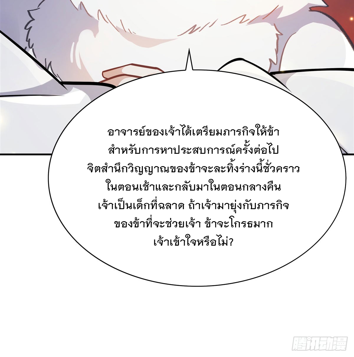 ศิษย์ของข้าล้วนมีอนาคตที่ยิ่งใหญ่ (ชนจีน) ตอนที่ 200 หน้า 69