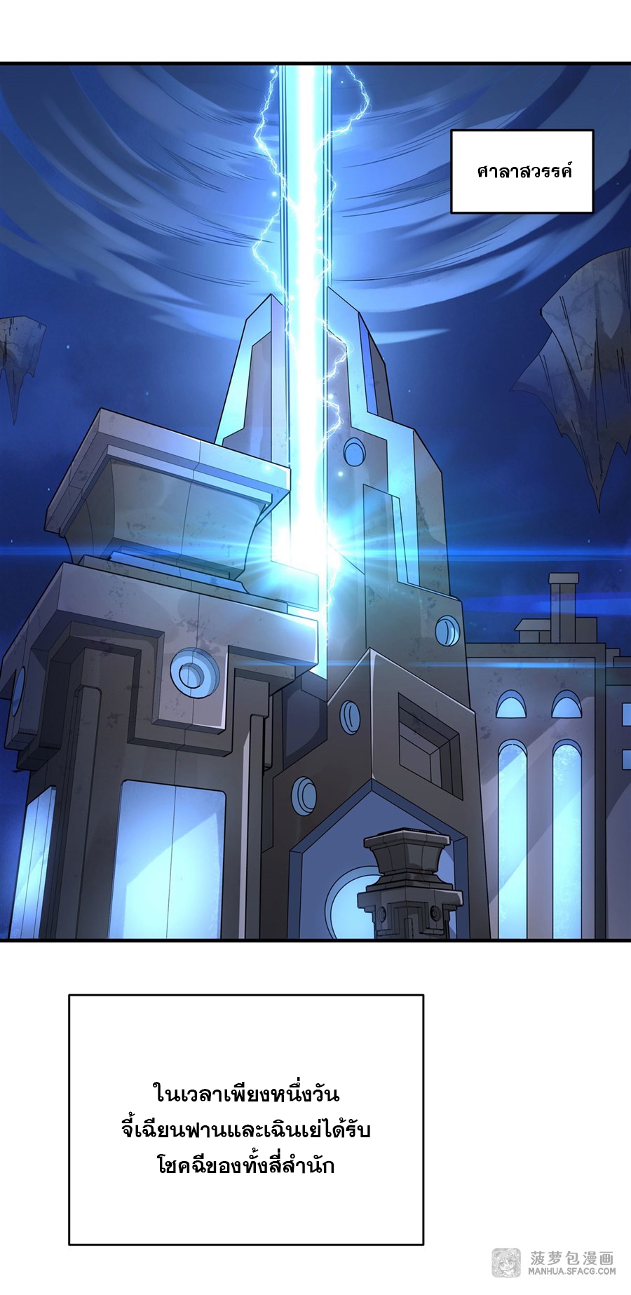 ศิษย์ของข้าล้วนมีอนาคตที่ยิ่งใหญ่ (ชนจีน) ตอนที่ 32 หน้า 24