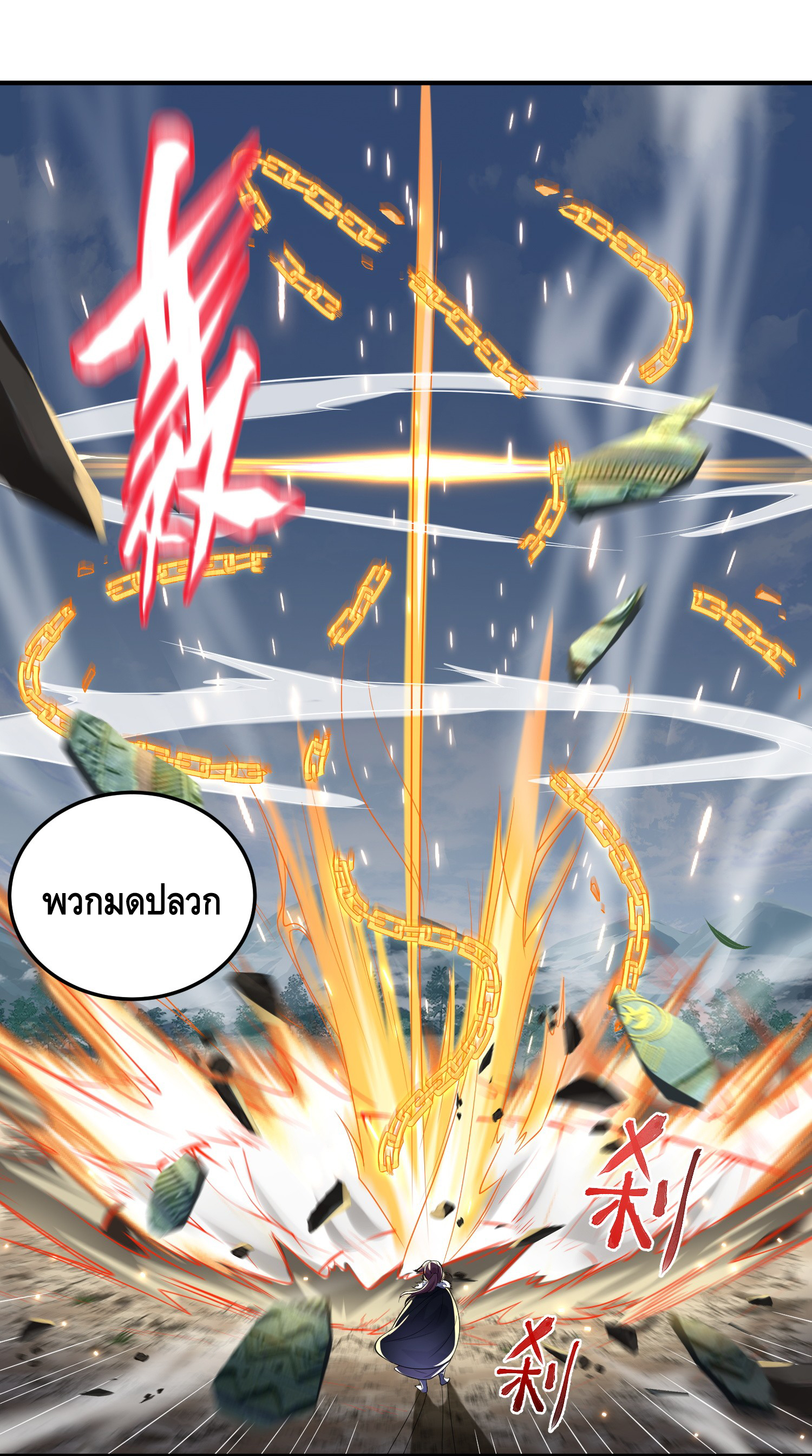 ข้าเป็นเทพเซียนตั้งแต่เมื่อไหร่? ตอนที่ 20 หน้า 2