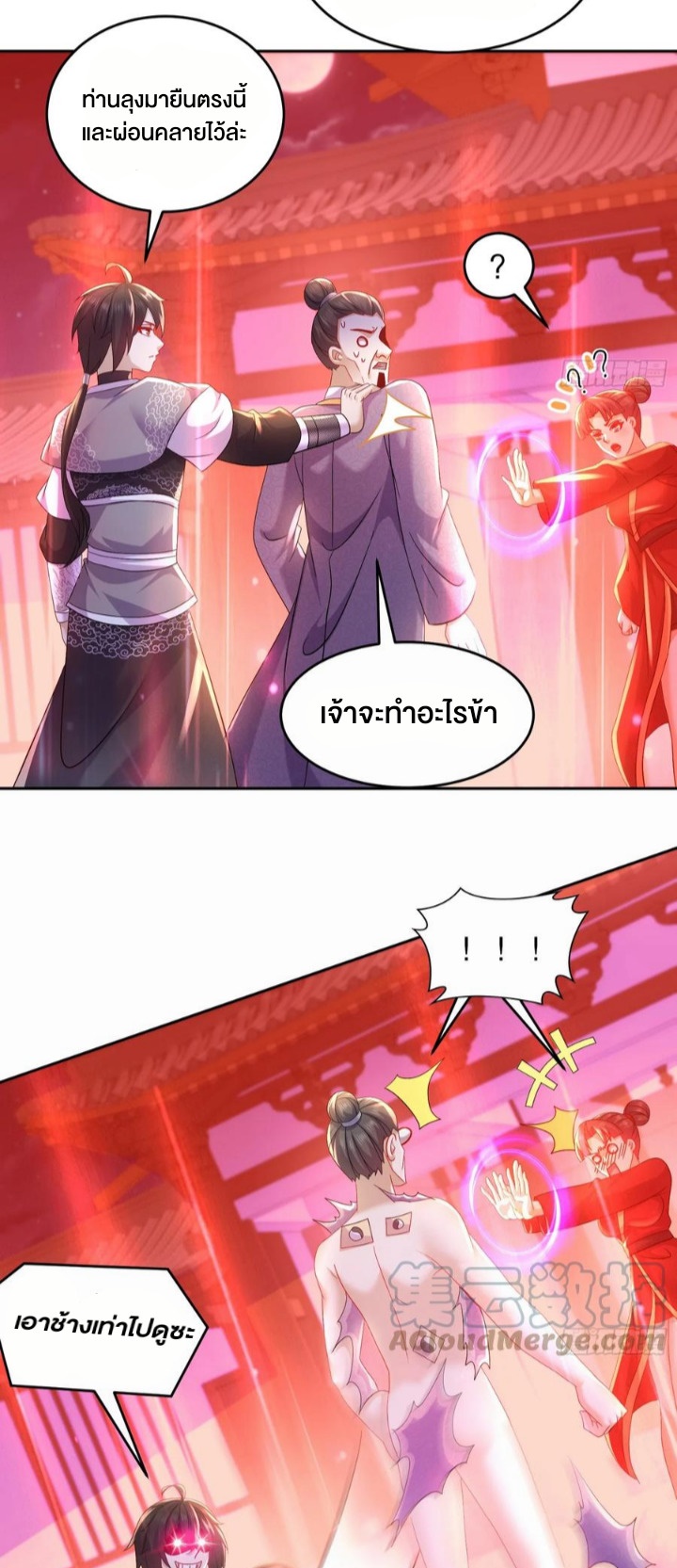 ฮาเร็มศิษย์พี่สาวทั้งเจ็ดของผมนะค้าบ ตอนที่ 30 หน้า 17