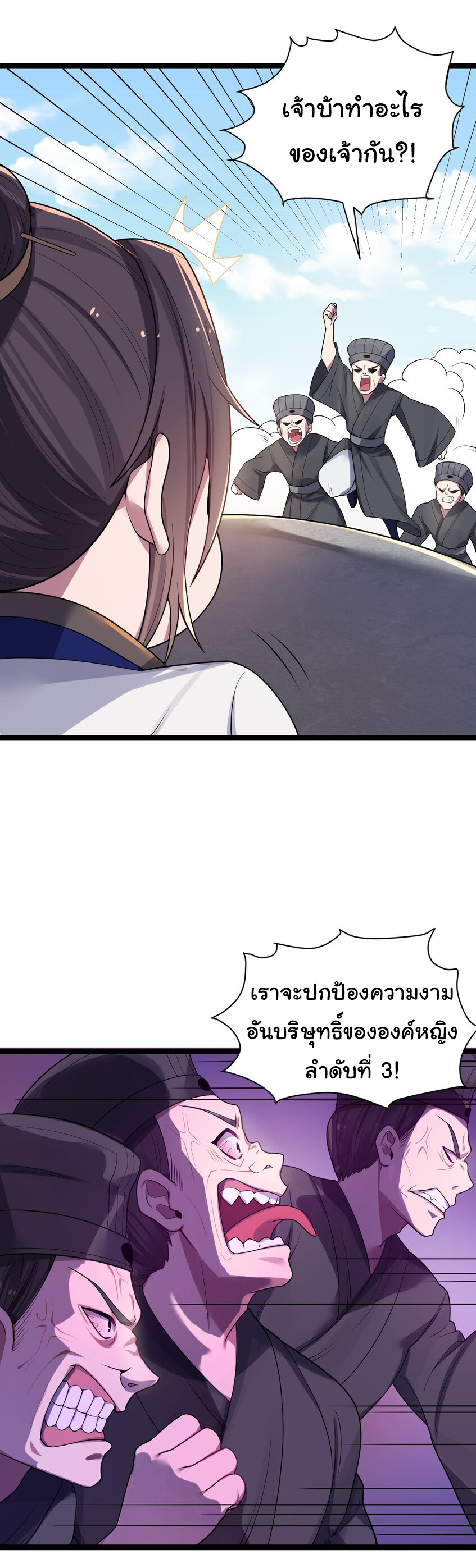 The lady is actually the future tyrant and empress จบ 50 ตอน ตอนที่ 10 หน้า 14