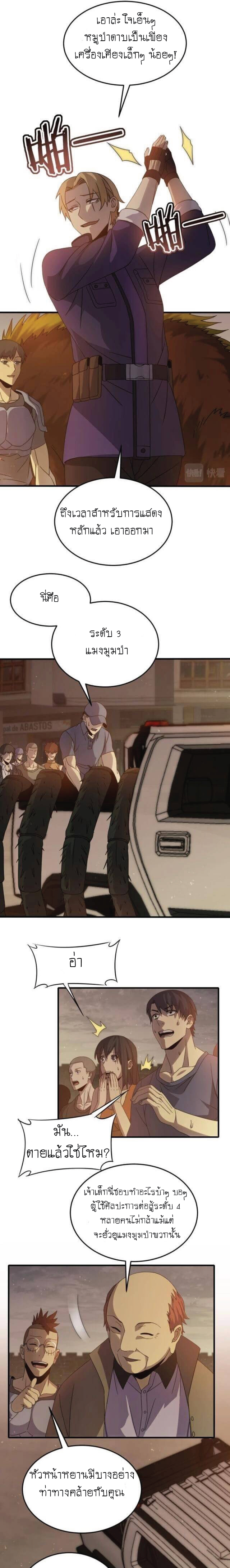 Apocalyptic Thief ตอนที่ 10 หน้า 3