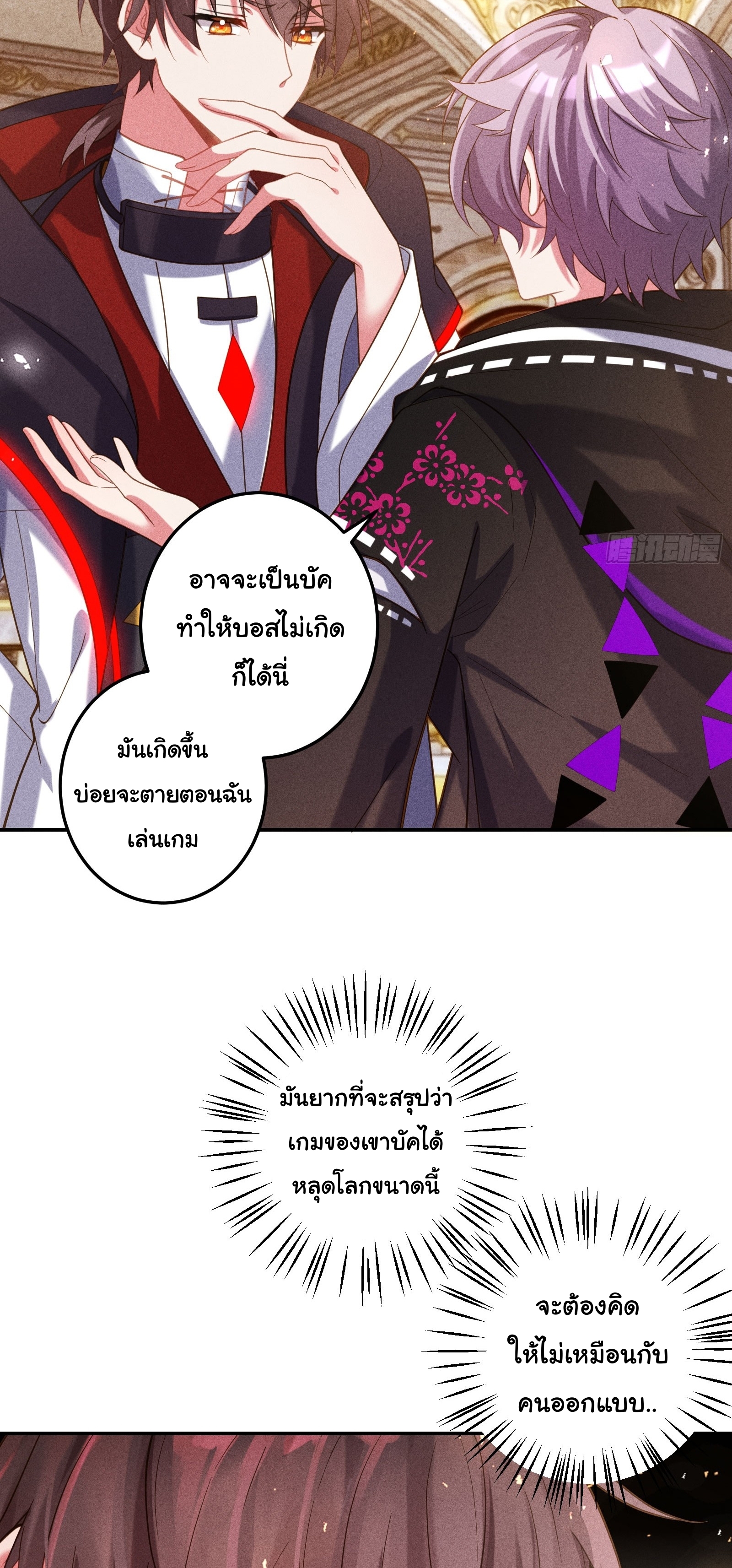 Infinity party - งานเลี้ยงไร้ที่สิ้นสุด (ชนจีน) ตอนที่ 10 หน้า 3