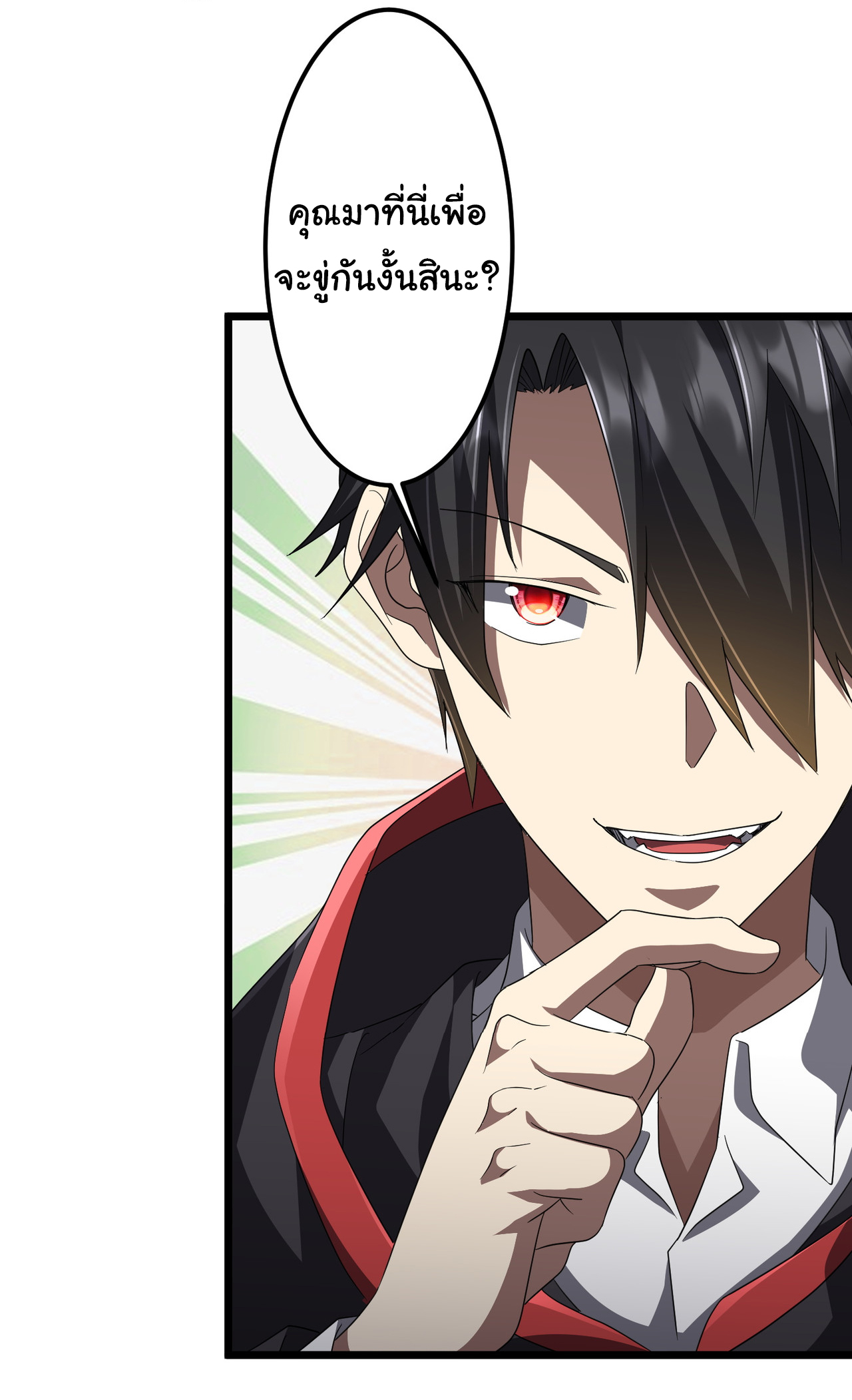 Start with trillions of coins ตอนที่ 121 หน้า 3