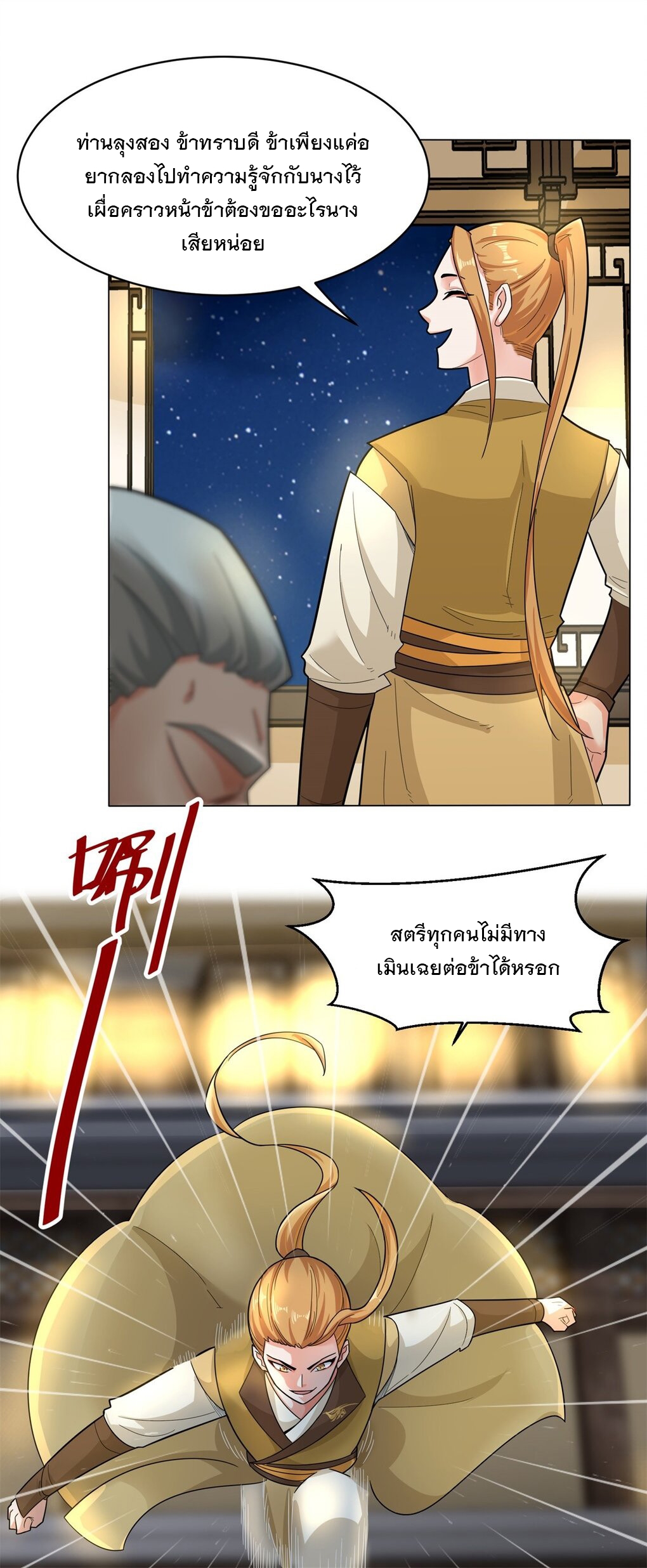 ข้าคือผู้กลืนกินไร้ที่สิ้นสุด (ชนจีน) ตอนที่ 35 หน้า 10