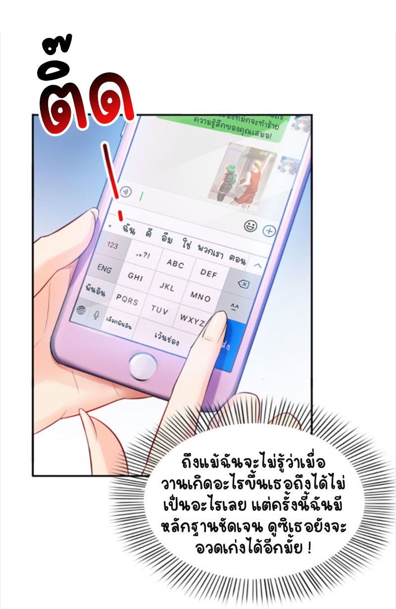 (ชนจีน)Perfect Secret Love The Bad New Wife Is a Little Sweet ตอนที่ 34 หน้า 35