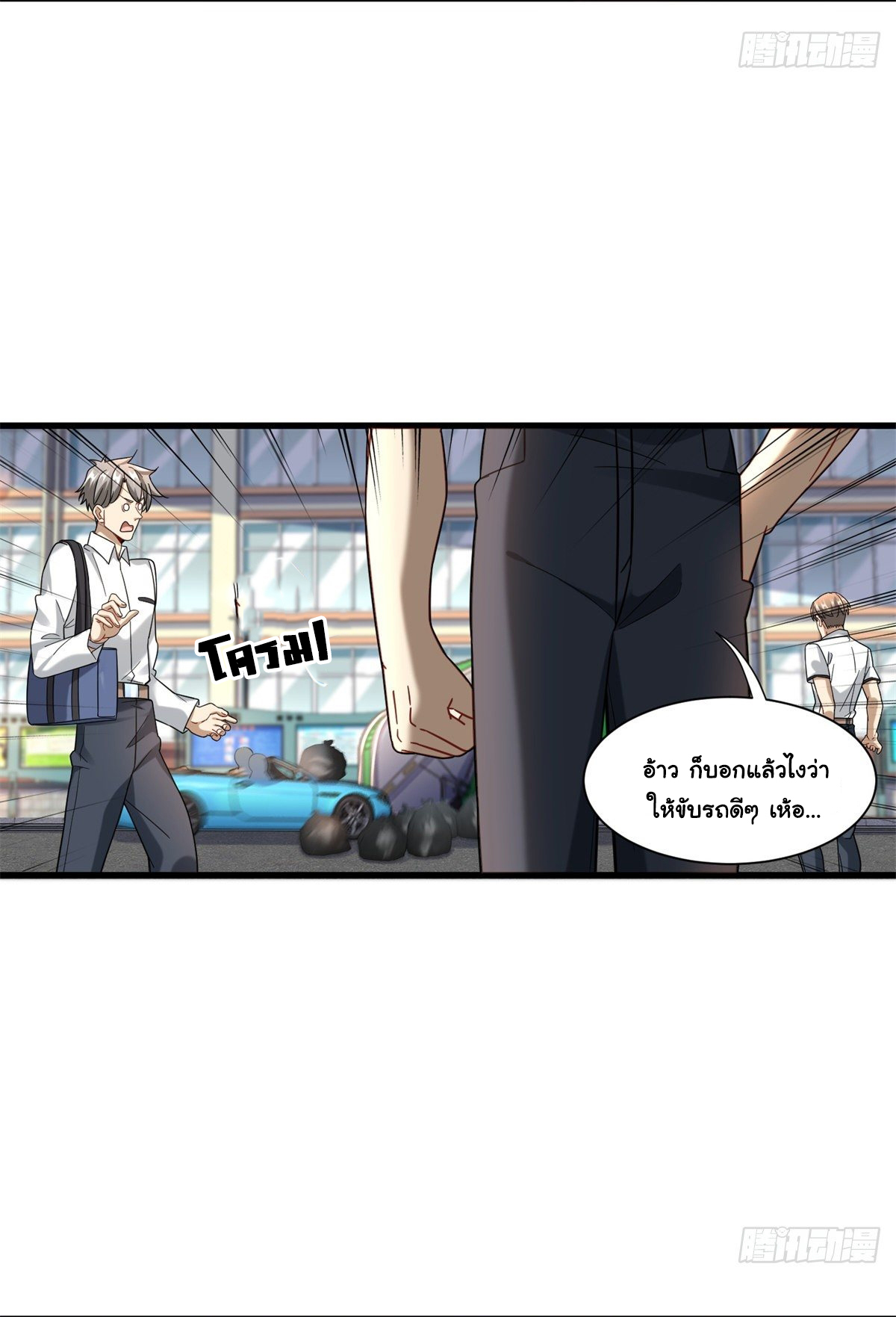 The new best all-rounder  ผู้แข็งแกร่งรอบด้าน ตอนที่ 38 หน้า 22