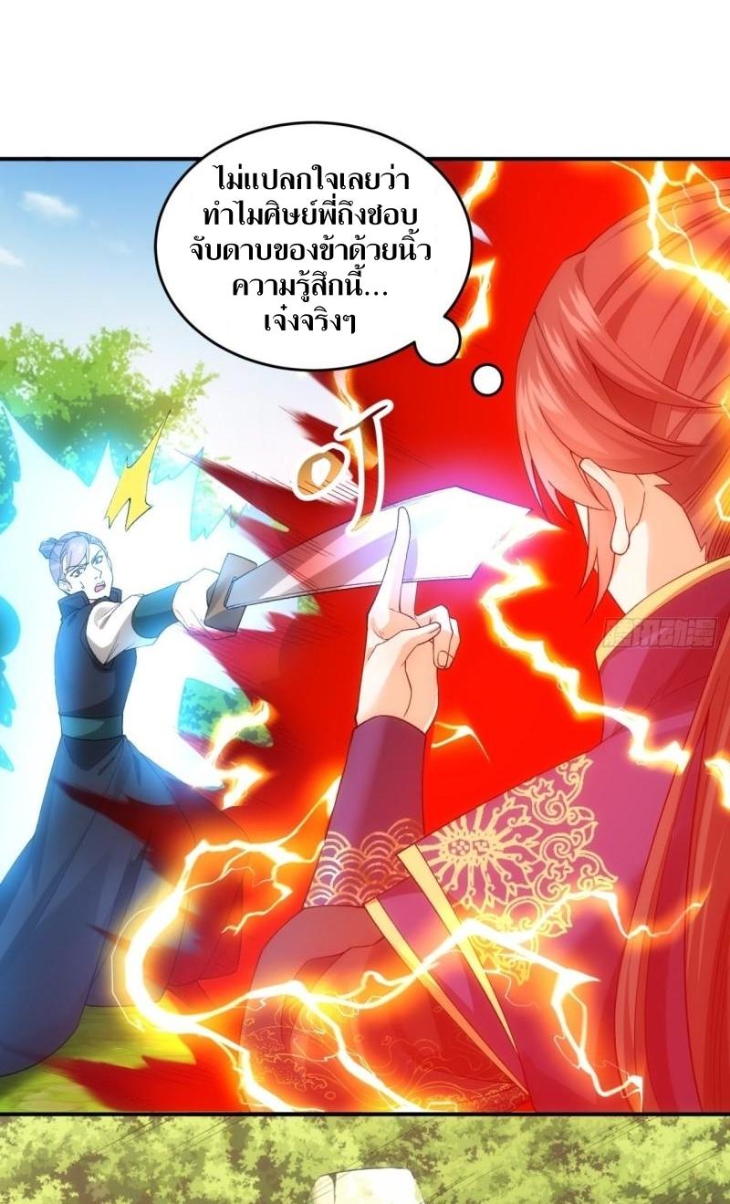 ข้าแค่ไม่เล่นไพ่ตามเกม ตอนที่ 132 หน้า 5