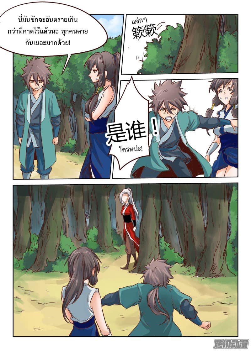 Star Martial God Techniquer ตอนที่ 27 หน้า 10