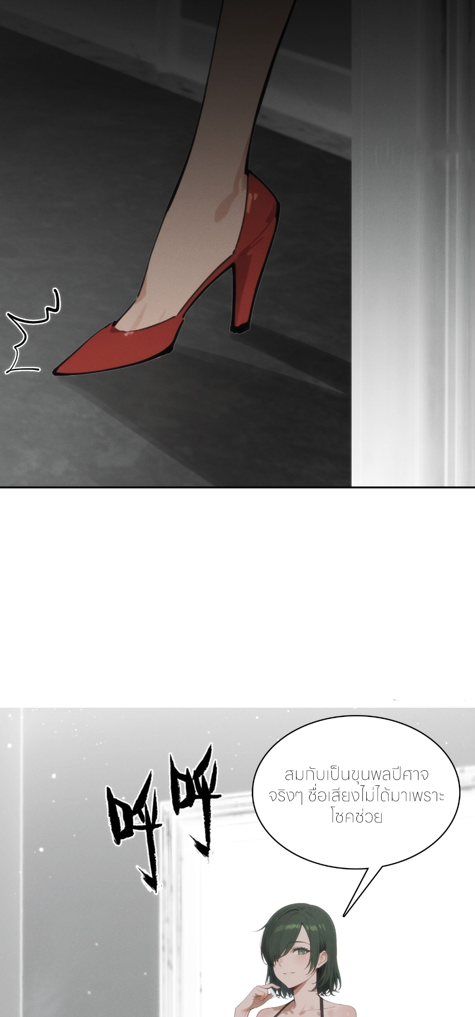 ชีวิตใหม่ในฐานะไป๋อู๋ฉาง ตอนที่ 10 หน้า 23