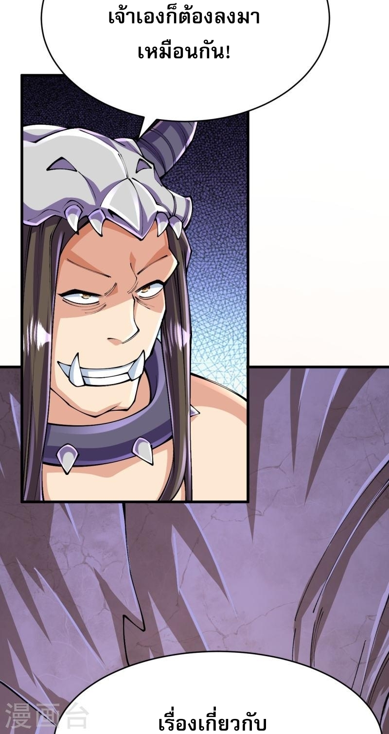 ผู้ขัดเกลาร่างกายที่แข็งแกร่งที่สุดในประวัติศาสตร์ ตอนที่ 131 หน้า 39