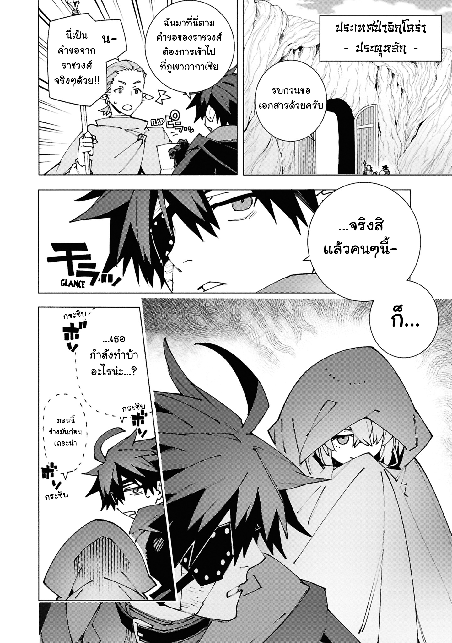 เส้นทางของนักผจญภัยแรงค์ S: ผู้ถูกเนรเทศกลายเป็นผู้แข็งแกร่งที่สุดในโลกด้วยพร "ปรมาจารย์ศาสตราวุธ" ตอนที่ 3 หน้า 30