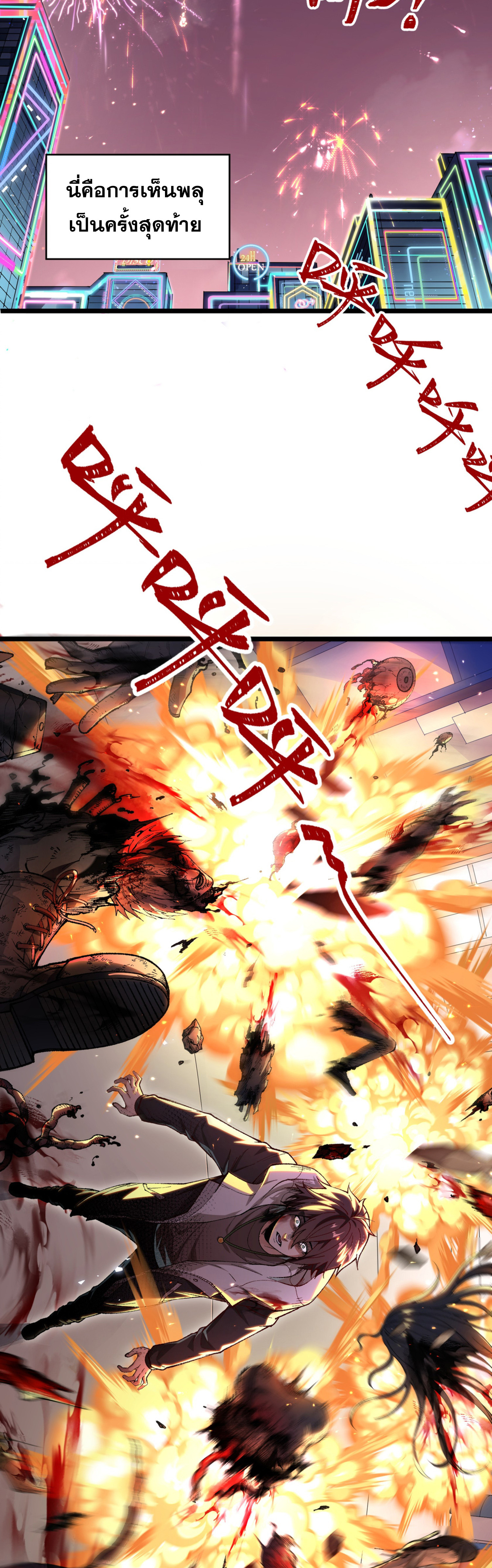 เปิดเรื่องมา ฉันก็กลายเป็นผู้สังหารเทพซะแล้ว ตอนที่ 1 หน้า 8